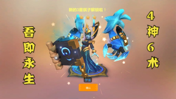 4神6术3星梦魇——打不死的老妖婆