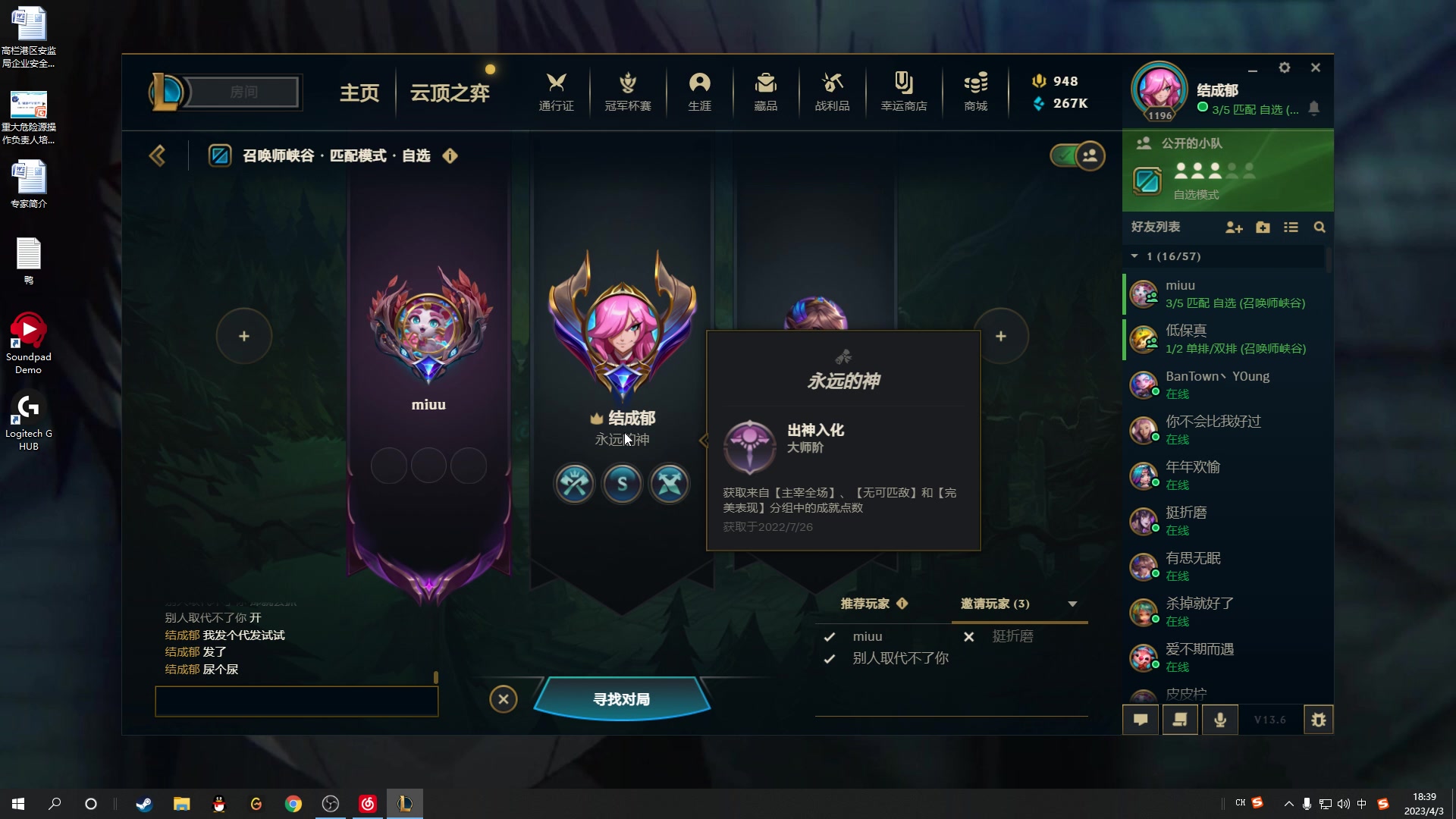 【2023-04-03 18点场】结成郁丶：我珠海郭少你提莫谁啊？