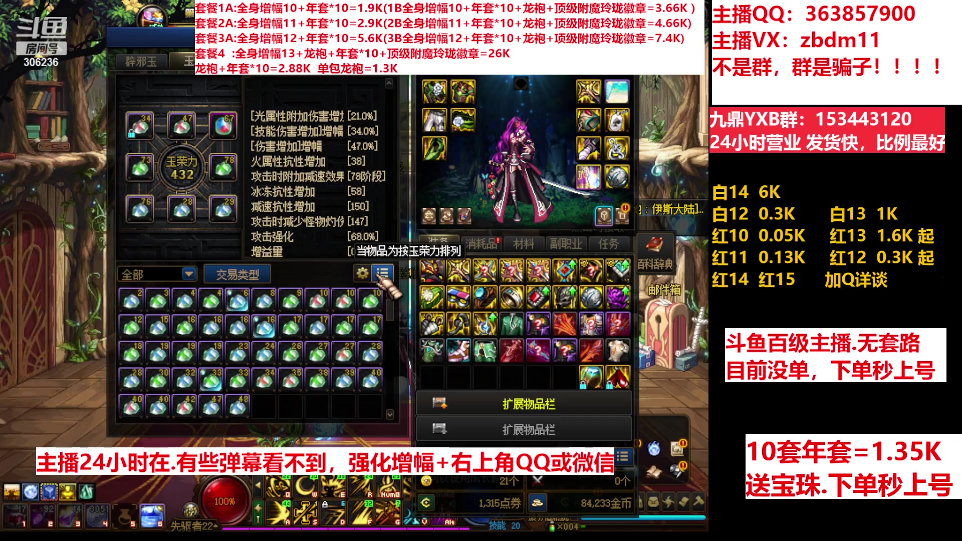 【2023-04-04 05点场】主播东门：东门：强化增幅11 12 13 年套打造