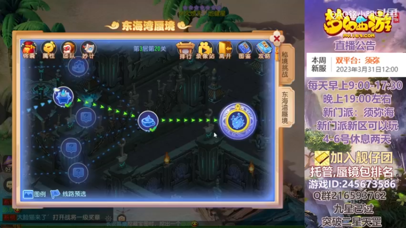 梦幻手游东海蜃境3