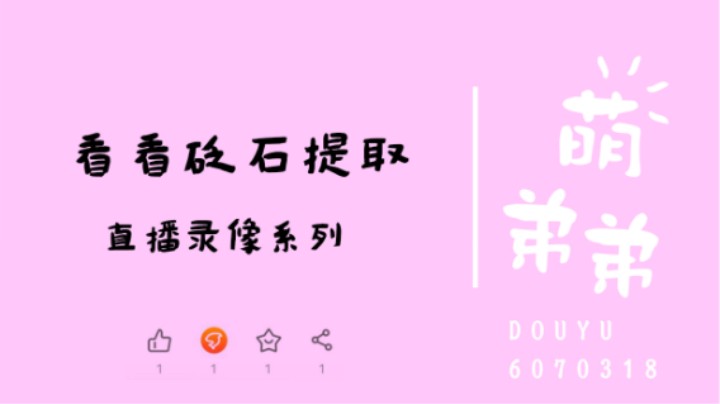 看看砭石提取