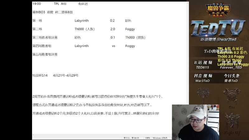 【魔兽争霸】War3TeD的精彩时刻 20230404 21点场