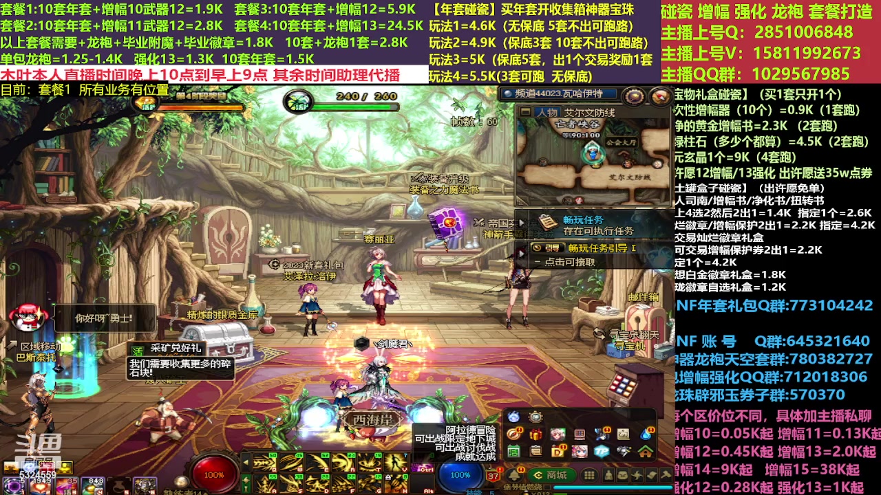 【2023-04-04 17点场】DNF木叶剑心：二台:新春碰瓷强化增幅龙袍打造