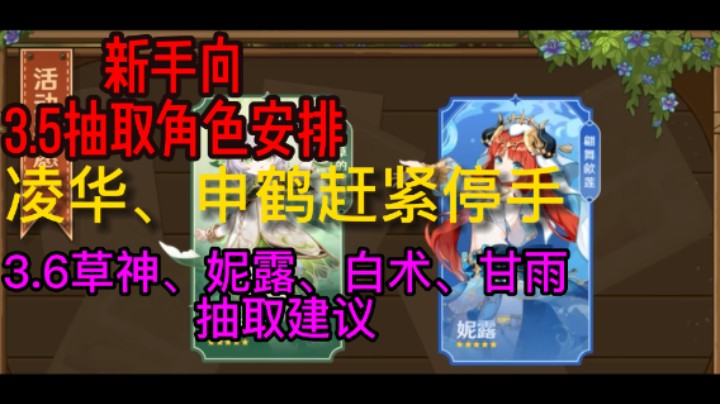 原神最好卡池3.5后期到3.6卡池抽取建议