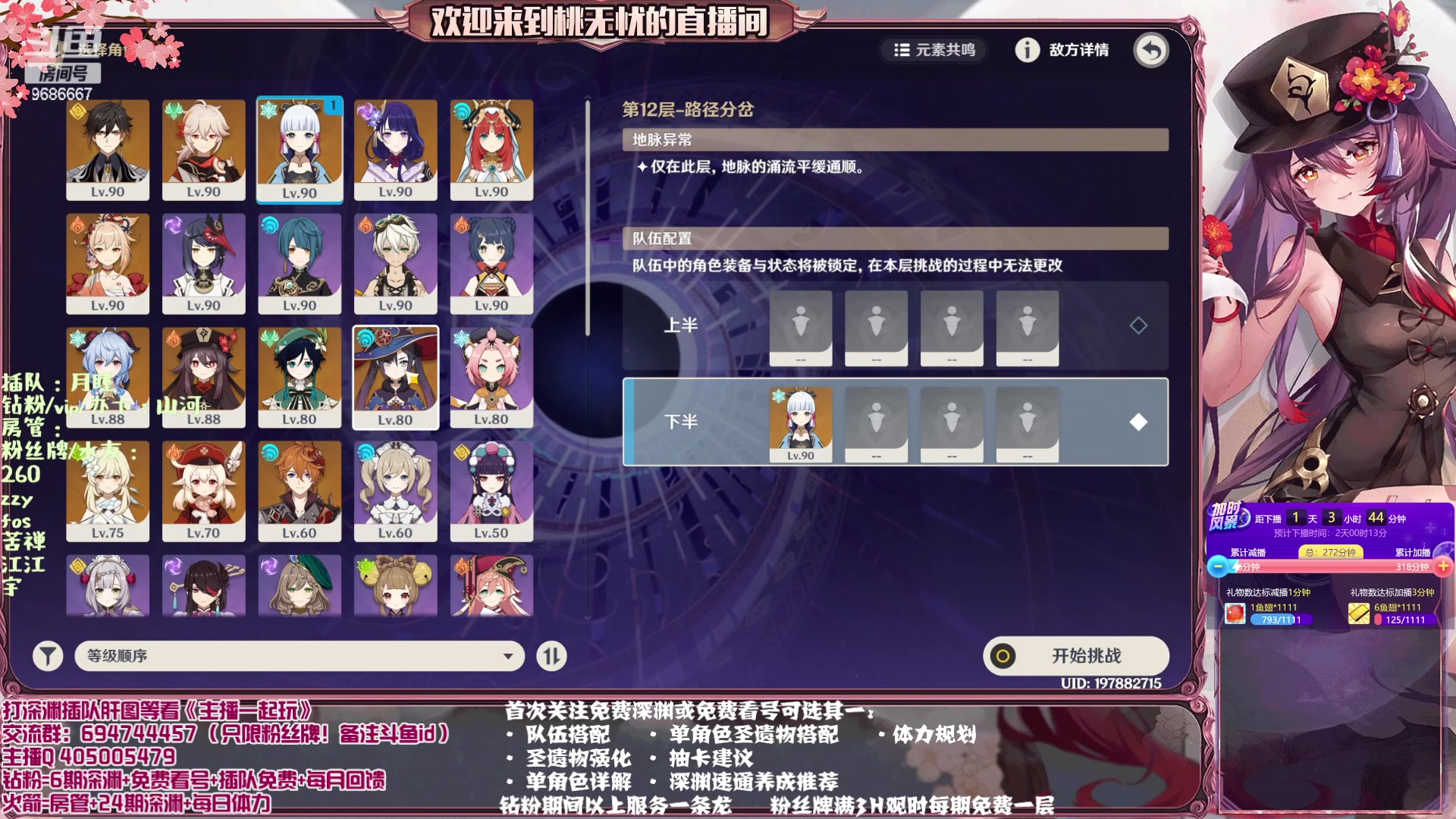 【2023-04-03 19点场】桃无忧：【免费补星/看号/肝】提瓦特百晓生