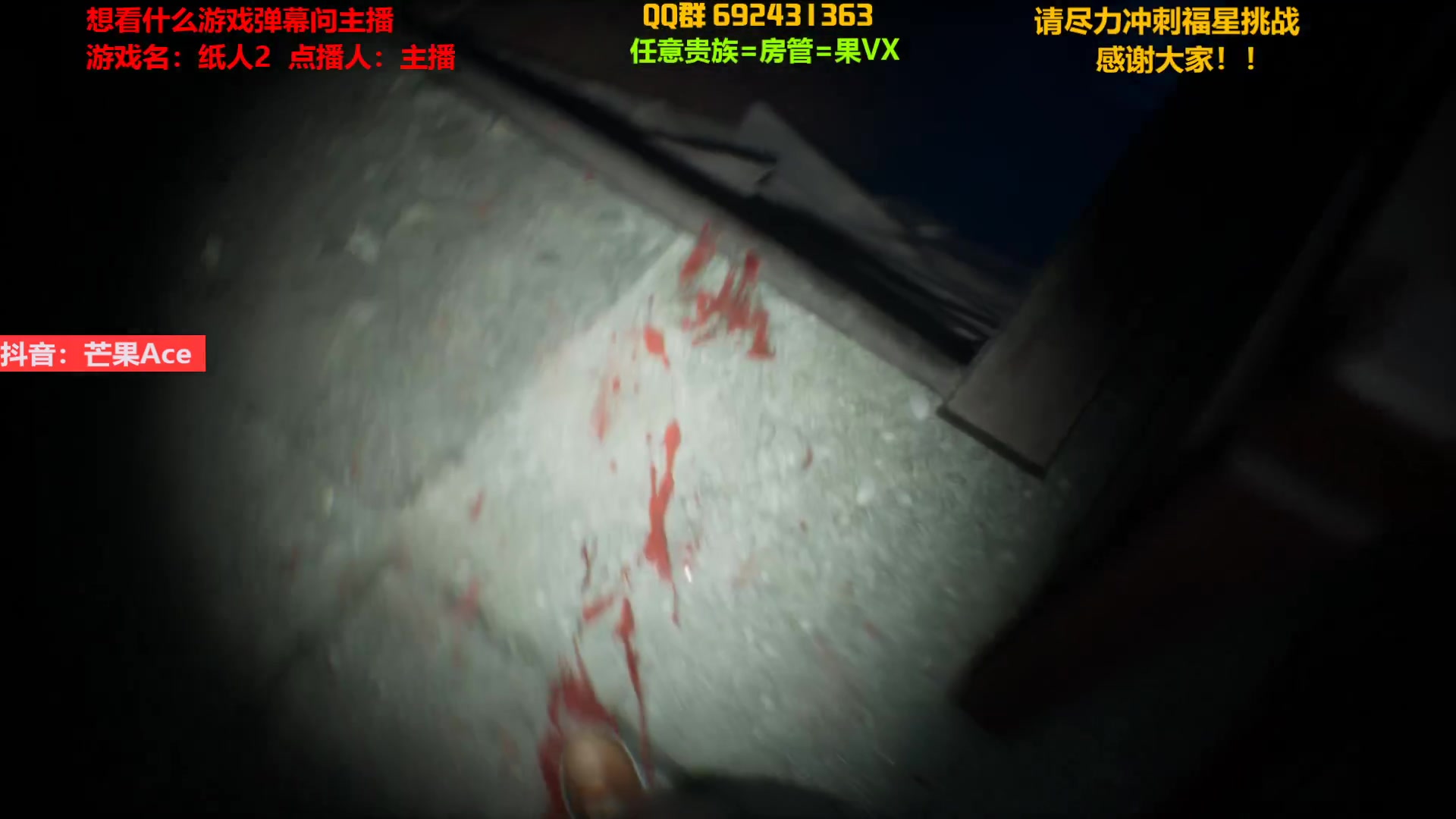 【2023-04-04 20点场】芒果Ace：【果】恐怖刺激又快乐的直播间！