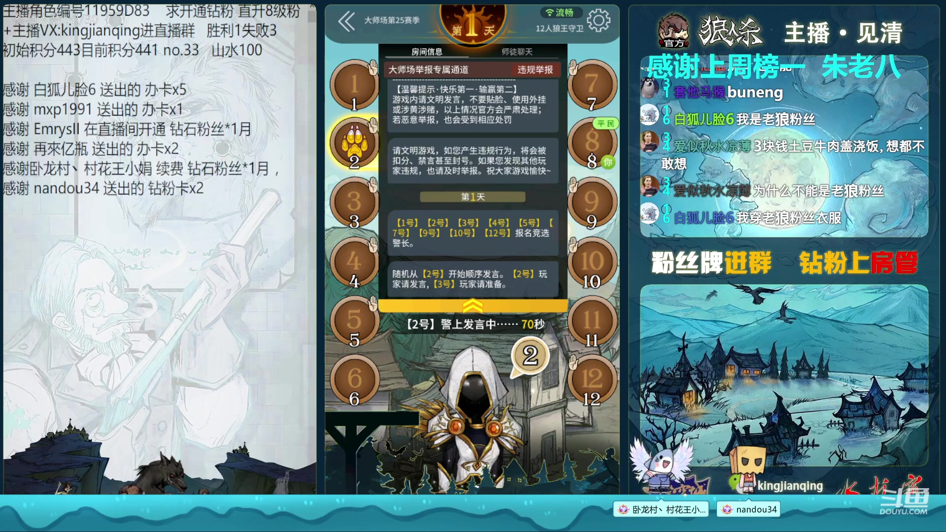 【2023-04-03 20点场】见清king：12人狼王守卫，决赛期
