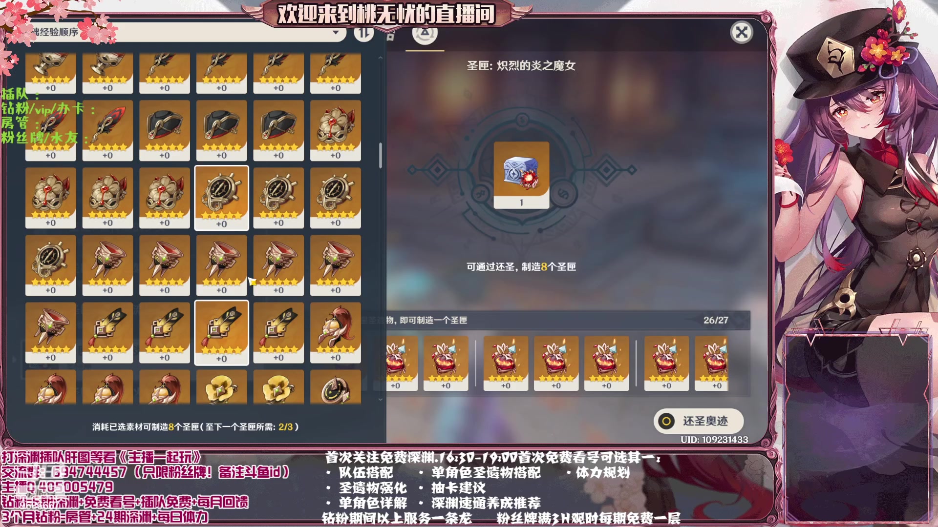 【2023-03-29 19点场】桃无忧：【免费补星/看号/肝】提瓦特百晓生