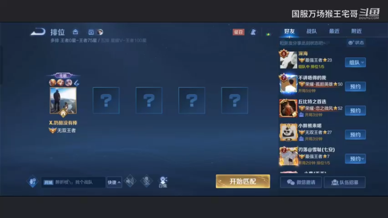 国服孙悟空6万场猴王在线教学16