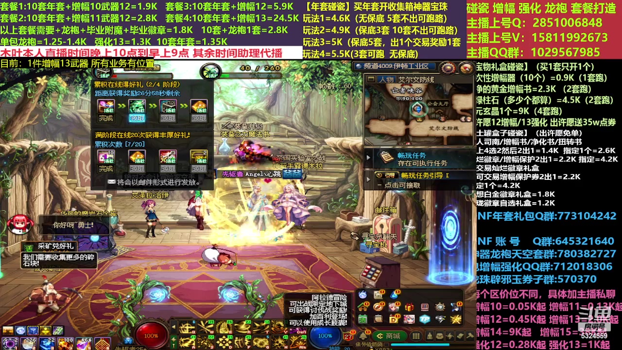 【2023-04-04 13点场】DNF木叶剑心：二台:新春碰瓷强化增幅龙袍打造