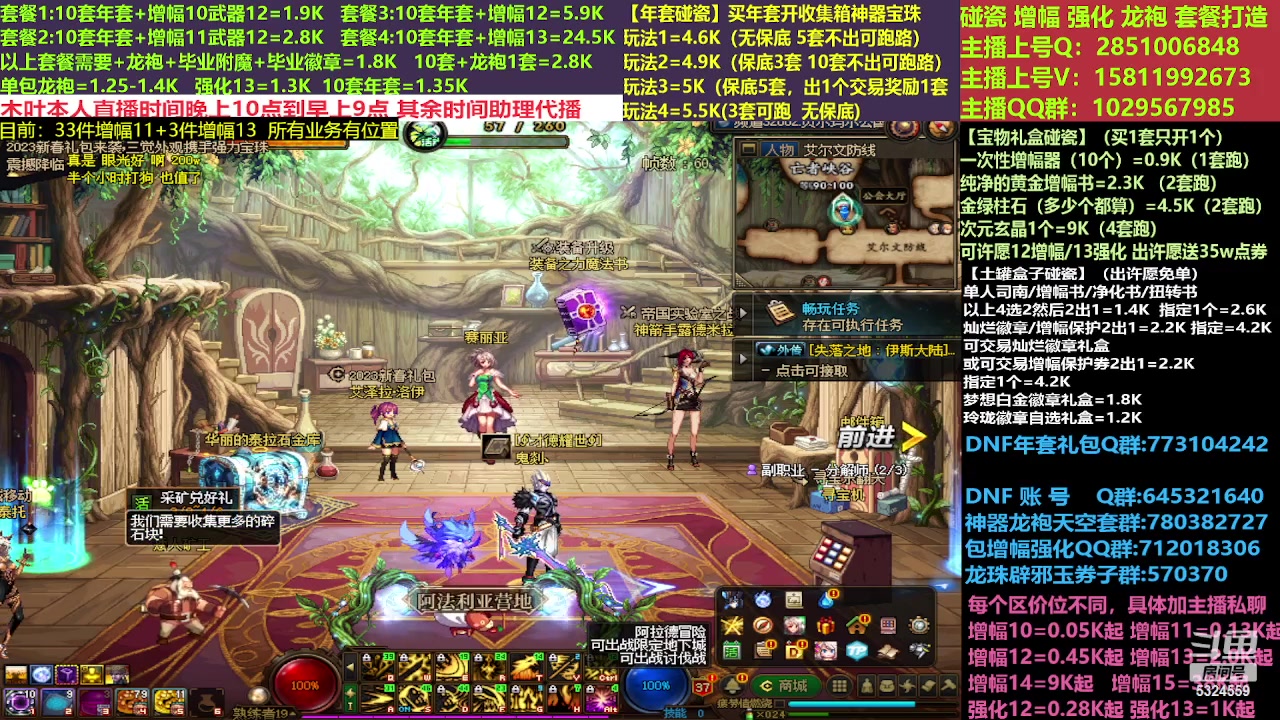 【2023-04-04 08点场】DNF木叶剑心：二台:新春碰瓷强化增幅龙袍打造