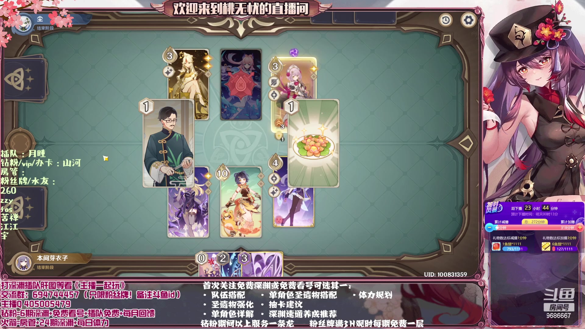 【2023-04-03 23点场】桃无忧：【免费补星/看号/肝】提瓦特百晓生
