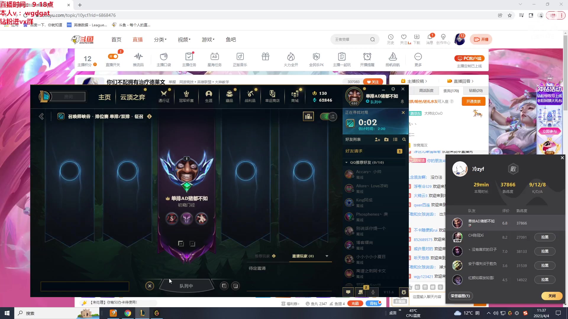 【2023-04-04 10点场】路浩东ouo：你们不配拥有治疗德莱文