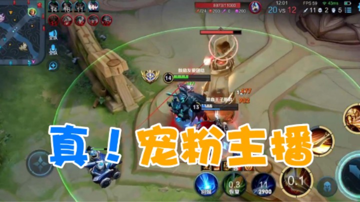 真！宠粉主播