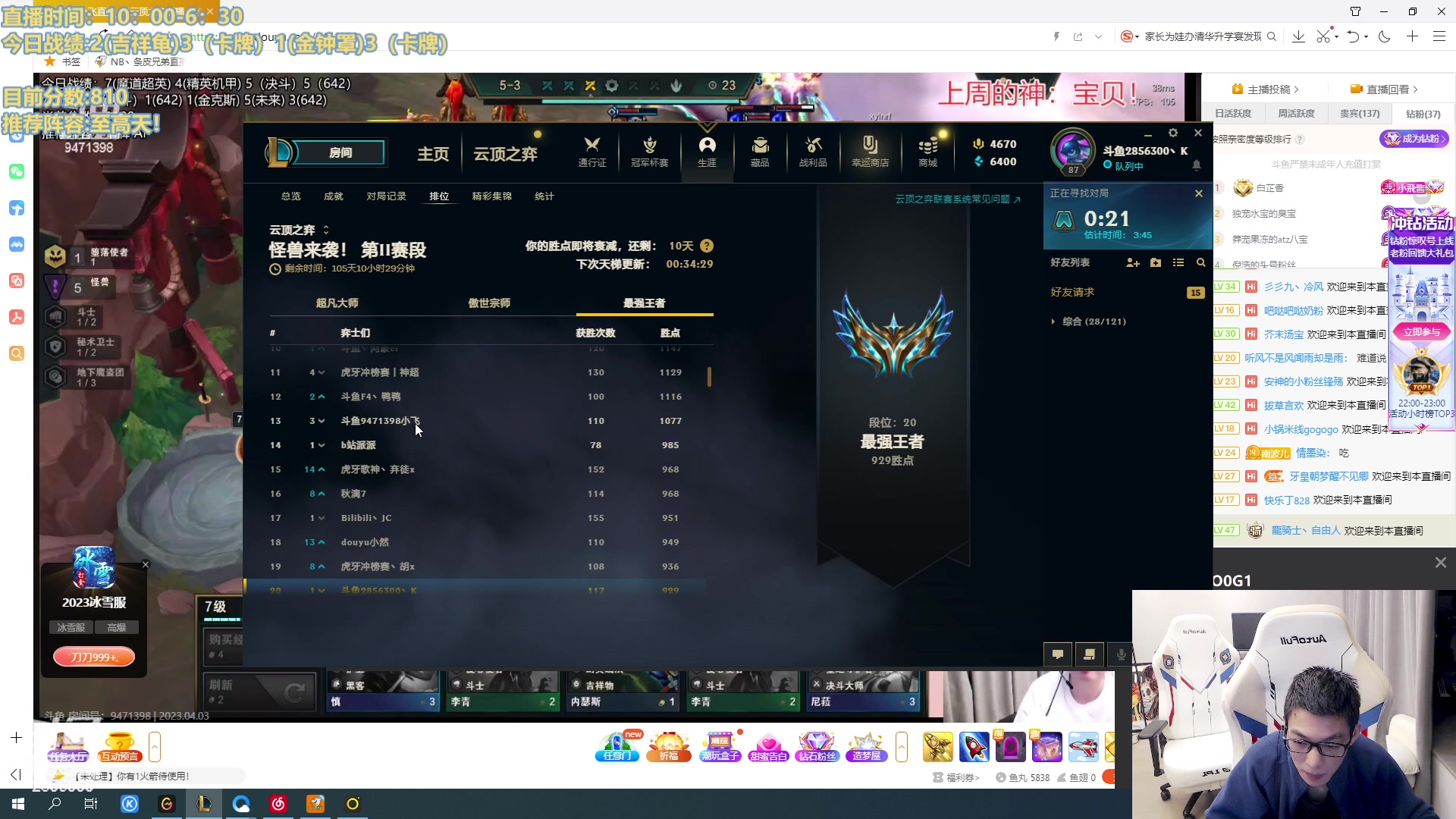 【2023-04-03 22点场】NB丶条皮兄弟：直接先前十吧！