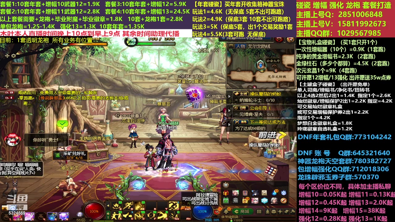 【2023-04-04 10点场】DNF木叶剑心：二台:新春碰瓷强化增幅龙袍打造