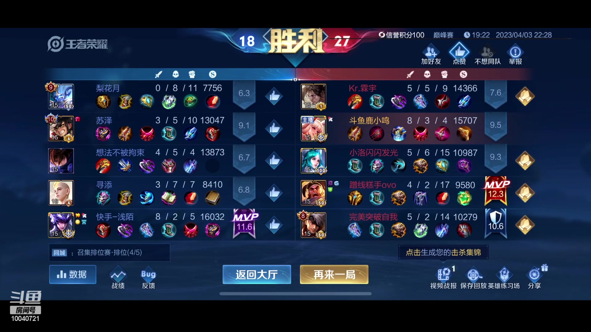 【2023-04-03 22点场】鹿小鸣l：128段发育路冲第一