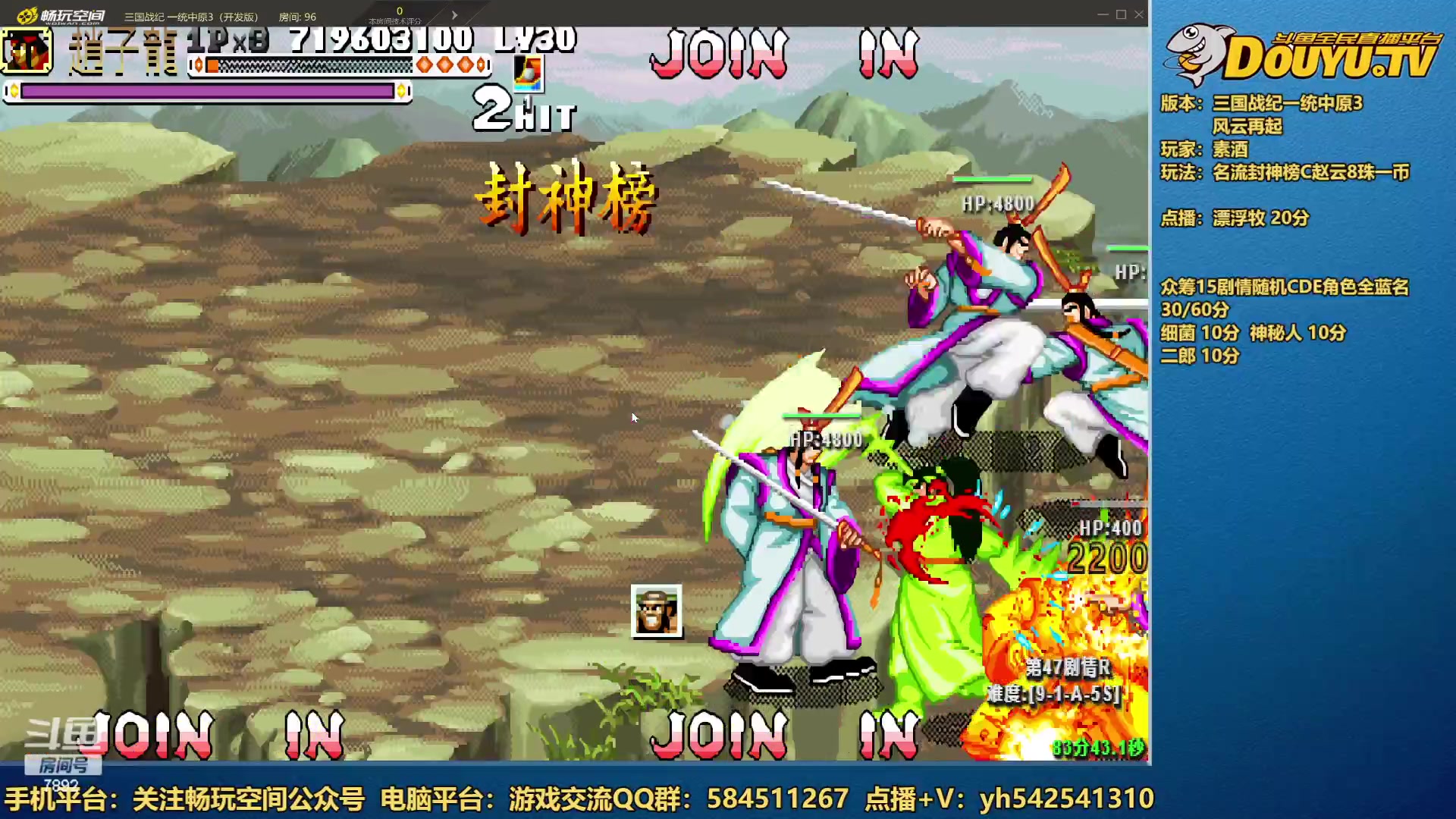 【2023-04-03 23点场】douyu素酒：三国战纪：各类修改版