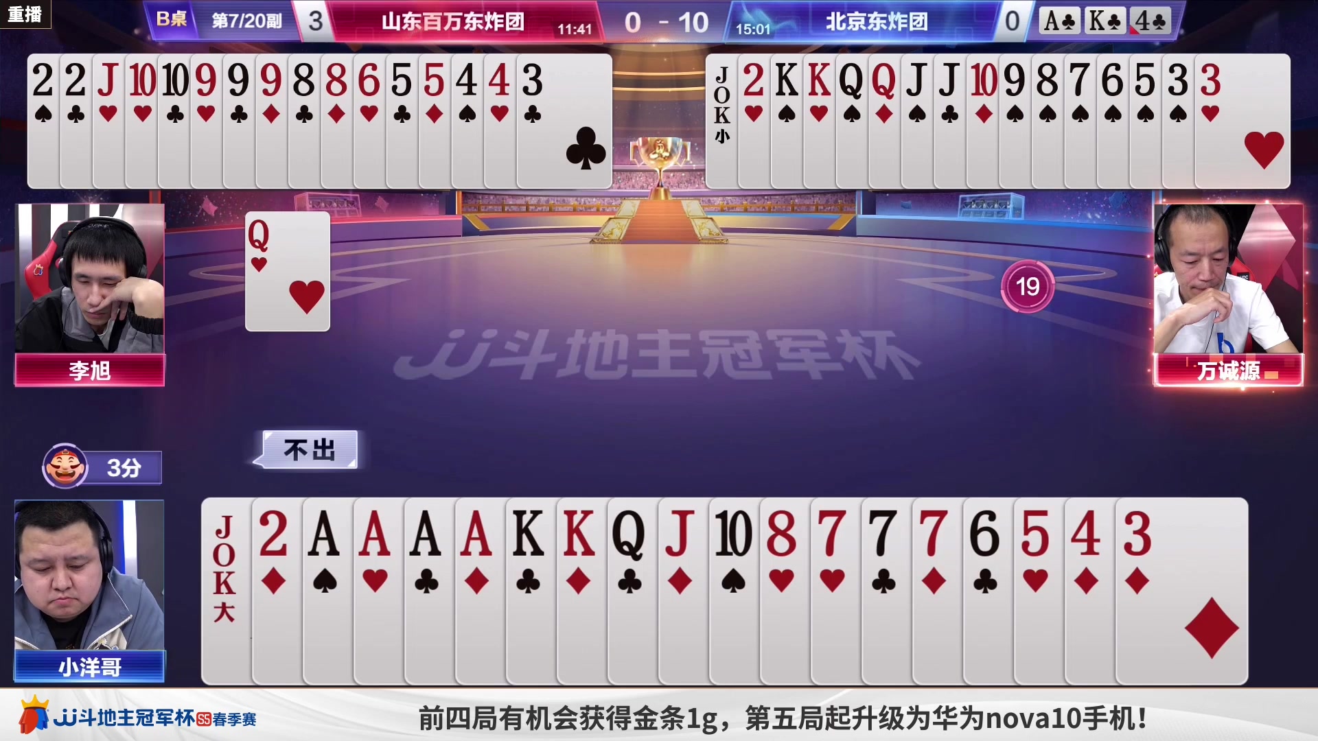 【2023-04-04 01点场】JJ斗地主官方：周二18点，广东华南虎登场