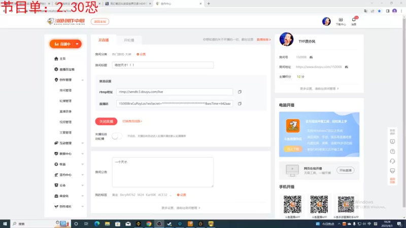 【2023-04-03 18点场】TYF唐亦风：绝世天才！！！