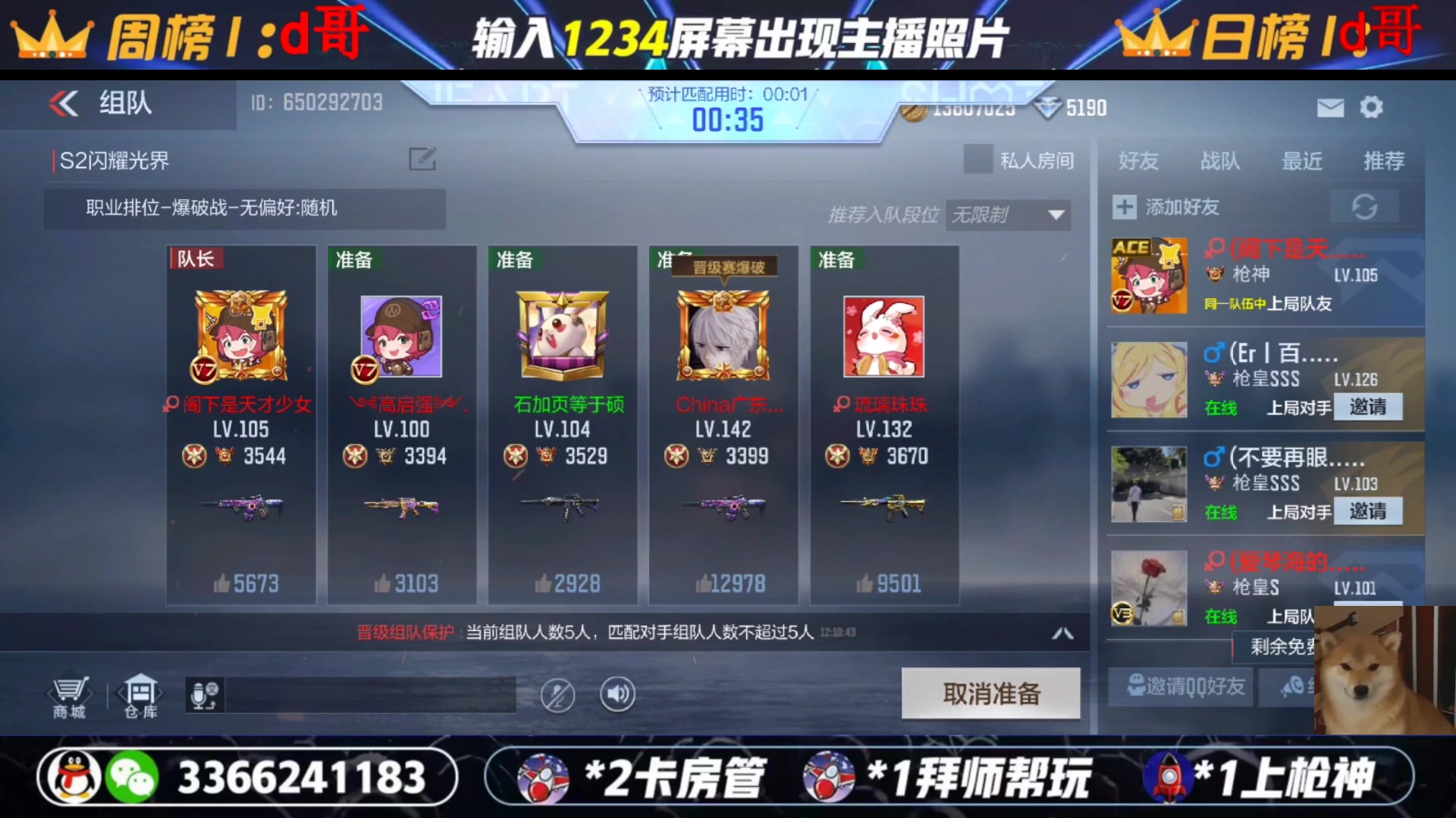 【2023-04-03 11点场】一哲丶：上枪圣枪神传奇进！！！！