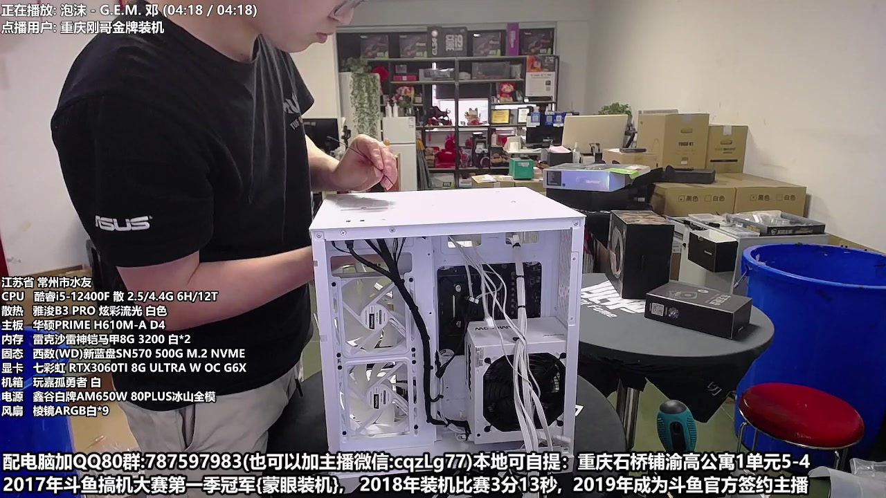 【2023-04-03 18点场】重庆刚哥金牌装机店：重庆刚哥 配电脑 五一活动开始了