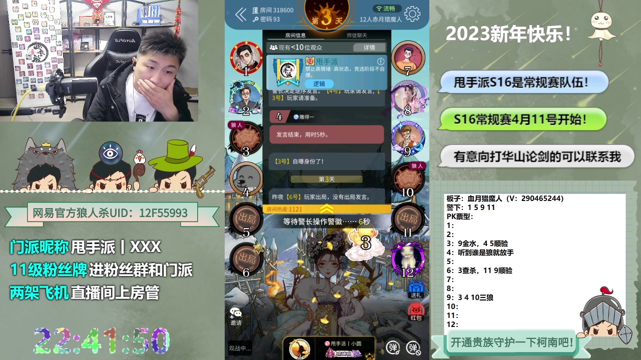 【2023-04-03 22点场】甩手派丨柯南：常规赛11号开始#狼人杀官方#