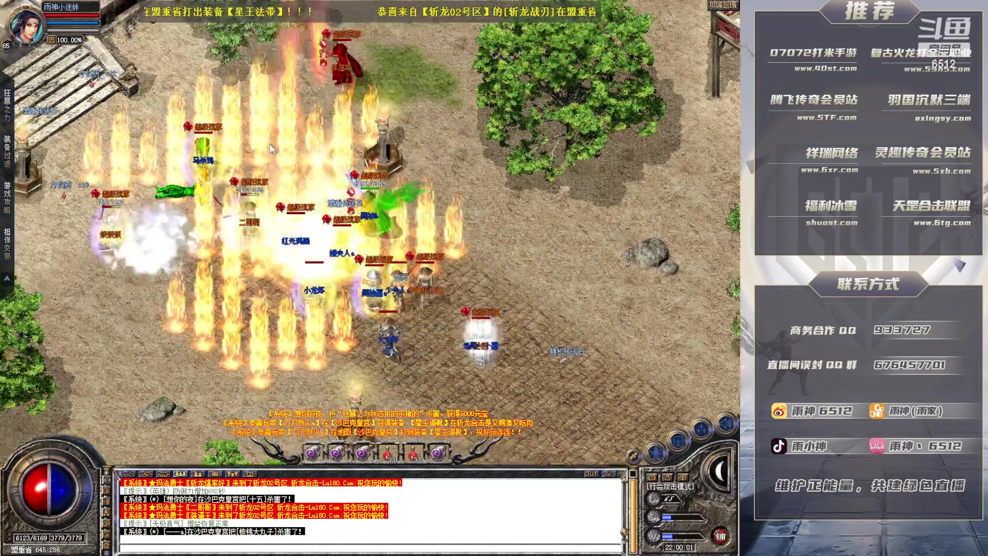 【2023-04-04 21点场】雨神丶：玩传奇就看6512！