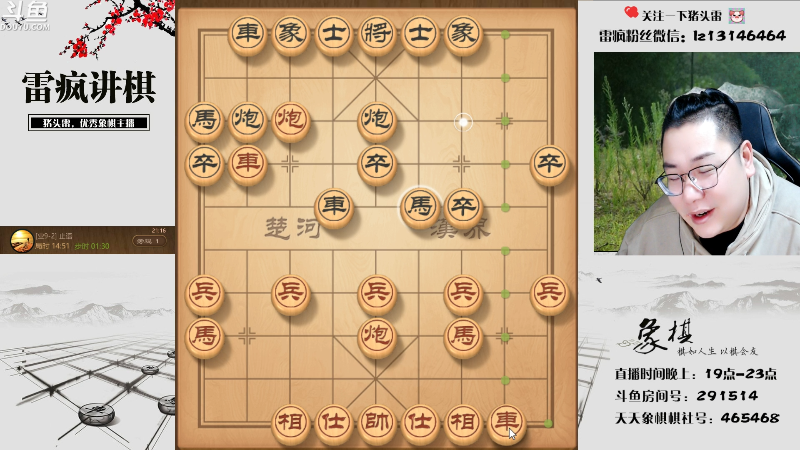 【天天象棋】雷疯小叔的精彩时刻 20230404 21点场