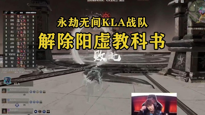 永劫无间阳虚了怎么办？KLA战队解除阳虚教科书