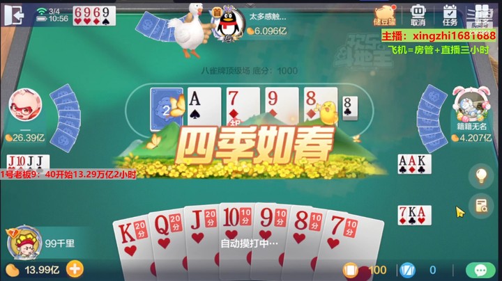 4761八雀牌：这个红桃j真的太爽了！全身舒坦！