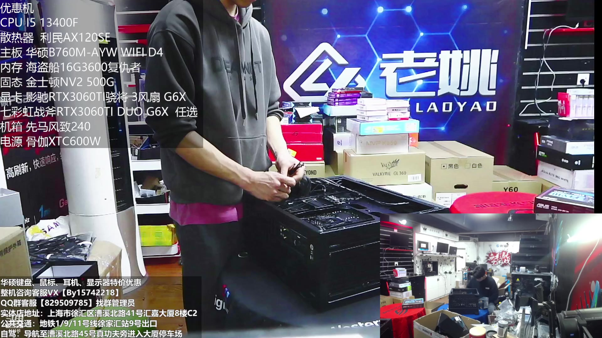 【2023-04-04 13点场】上海老姚：上海徐家汇老姚专业DIY电脑主机十三年