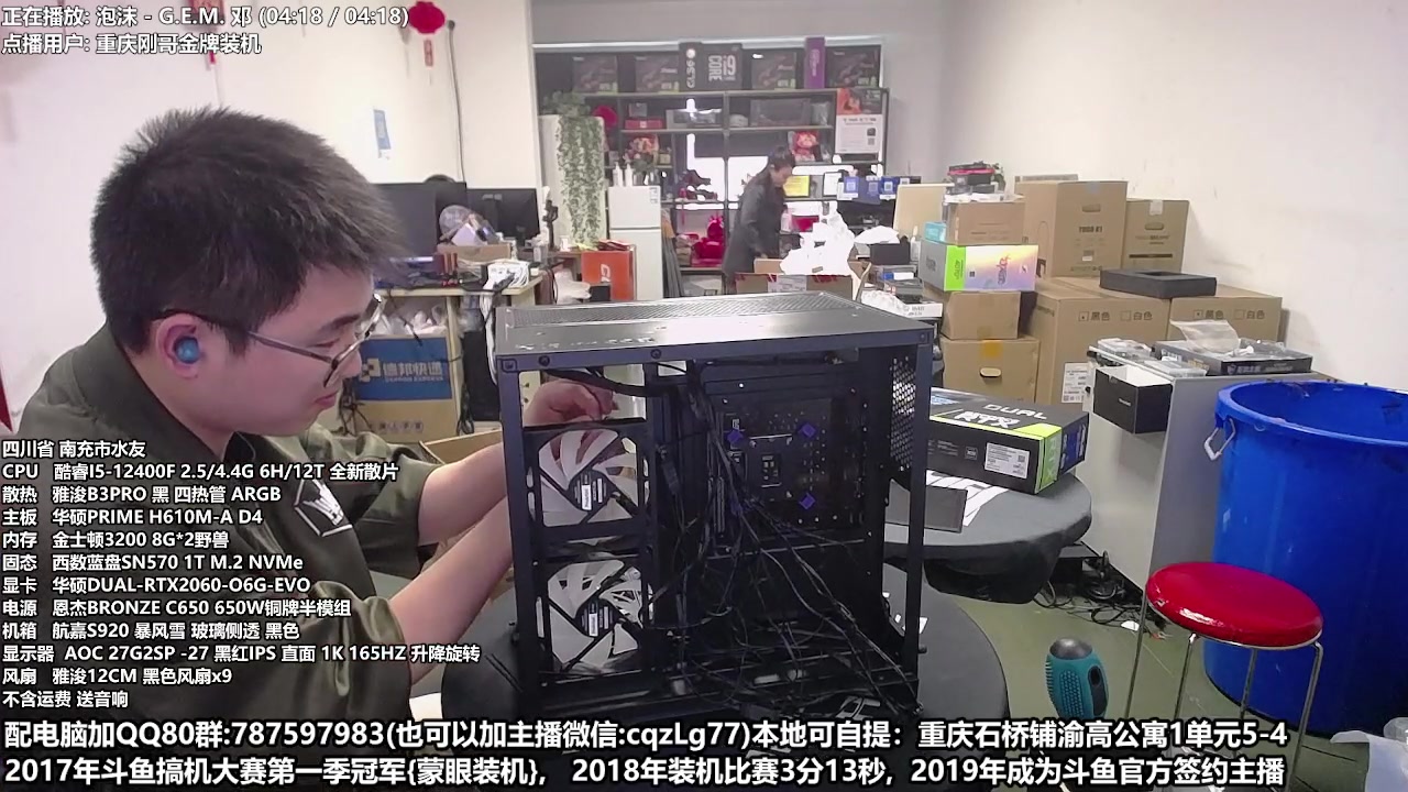 【2023-04-04 15点场】重庆刚哥金牌装机店：重庆刚哥 配电脑 五一活动开始了