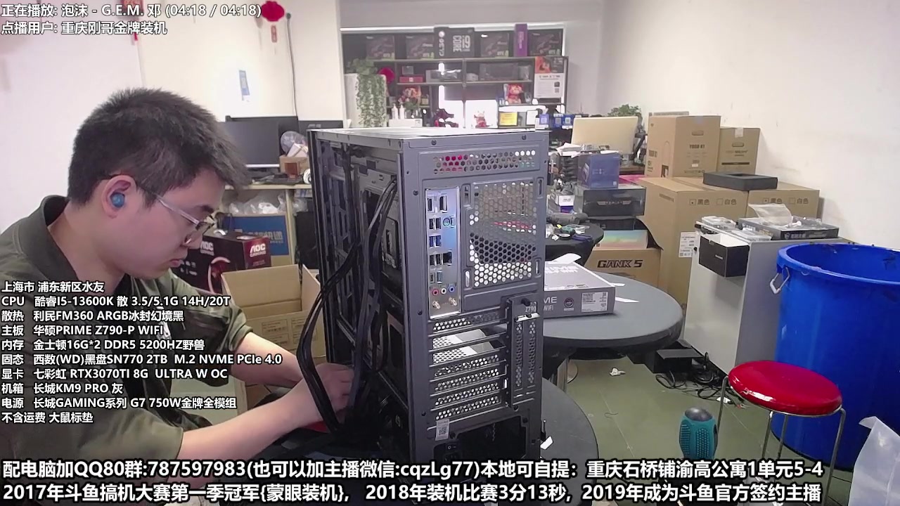 【2023-04-04 12点场】重庆刚哥金牌装机店：重庆刚哥 配电脑 五一活动开始了
