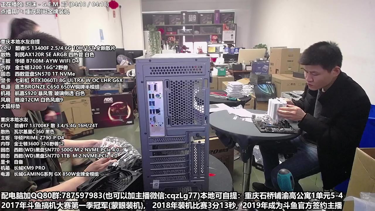 【2023-04-04 10点场】重庆刚哥金牌装机店：重庆刚哥 配电脑 五一活动开始了