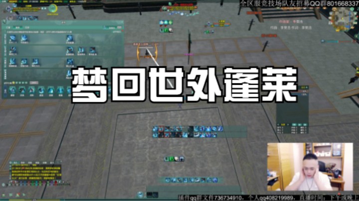 梦回世外蓬莱