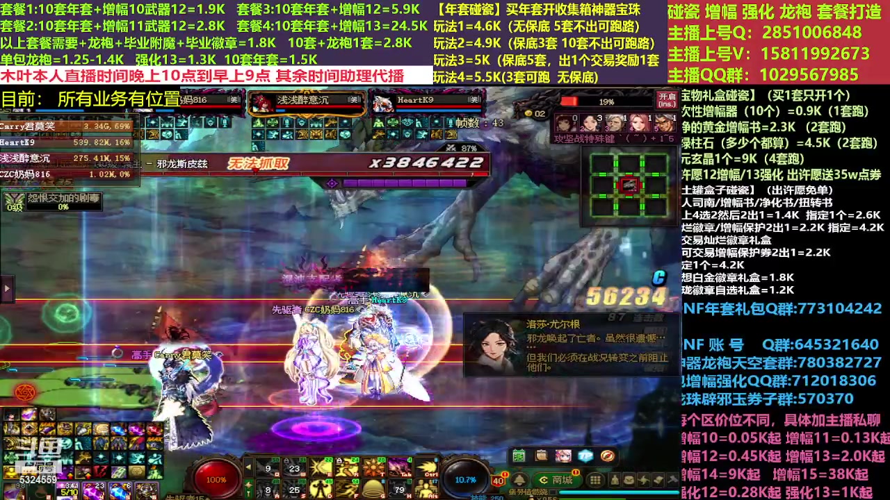 【2023-04-04 21点场】DNF木叶剑心：二台:新春碰瓷强化增幅龙袍打造