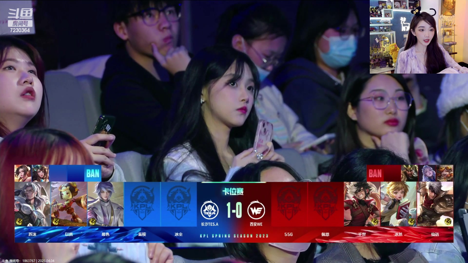 【2023-04-04 14点场】解说小鹿呀：卡位赛：TES vs WE