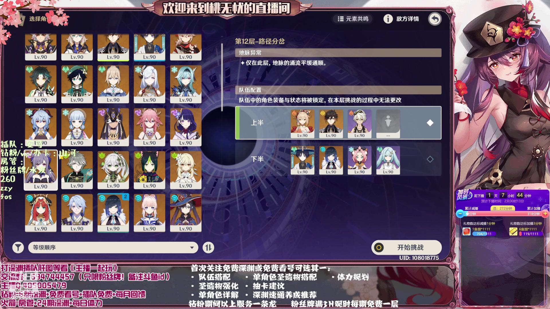【2023-04-03 15点场】桃无忧：【免费补星/看号/肝】提瓦特百晓生
