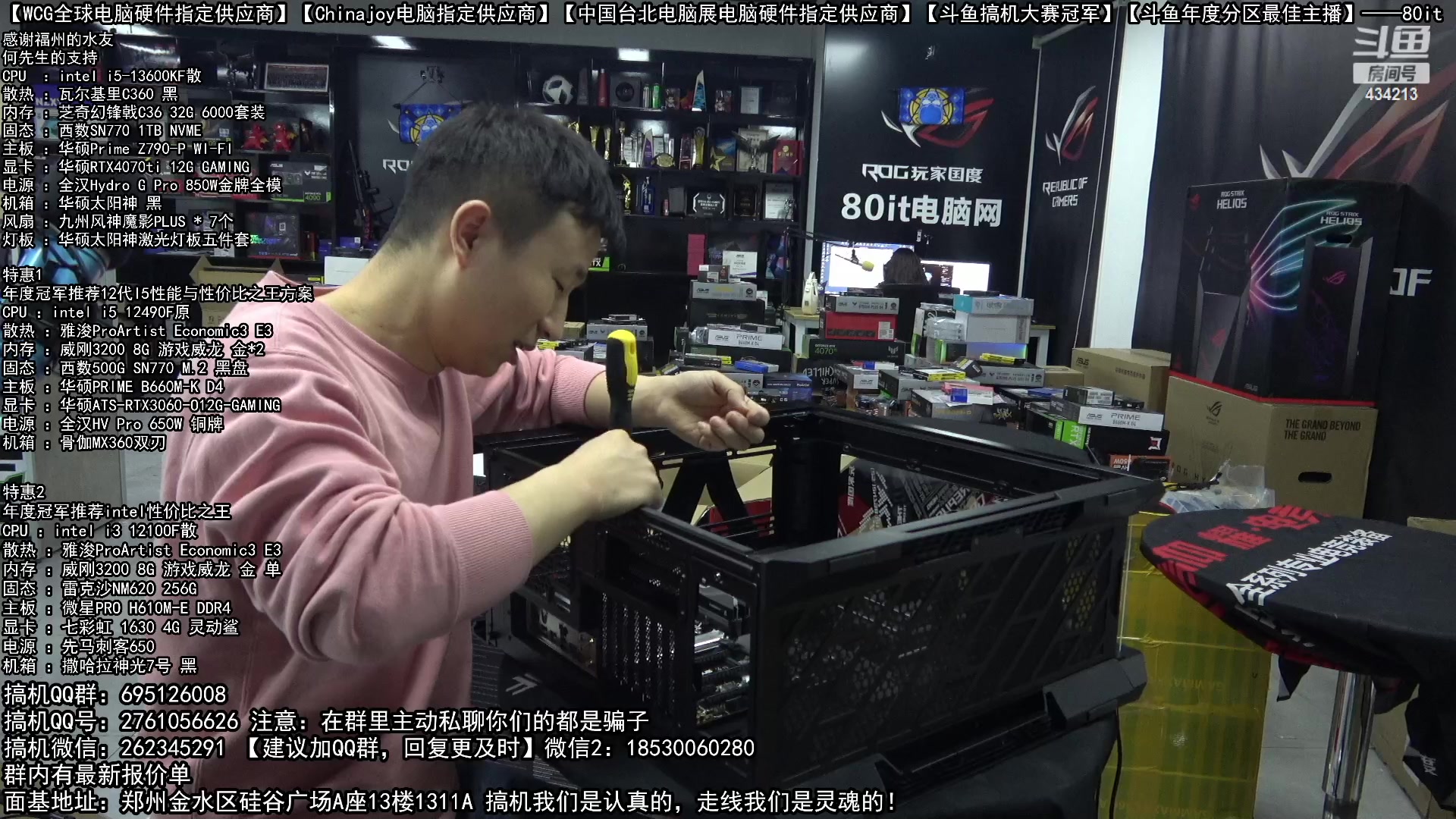 【2023-04-05 19点场】80it电脑网：郑州80it：粉丝节电脑活动开启