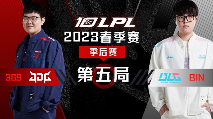 2023LPL春季赛-季后赛-JDGvsBLG-0405-5