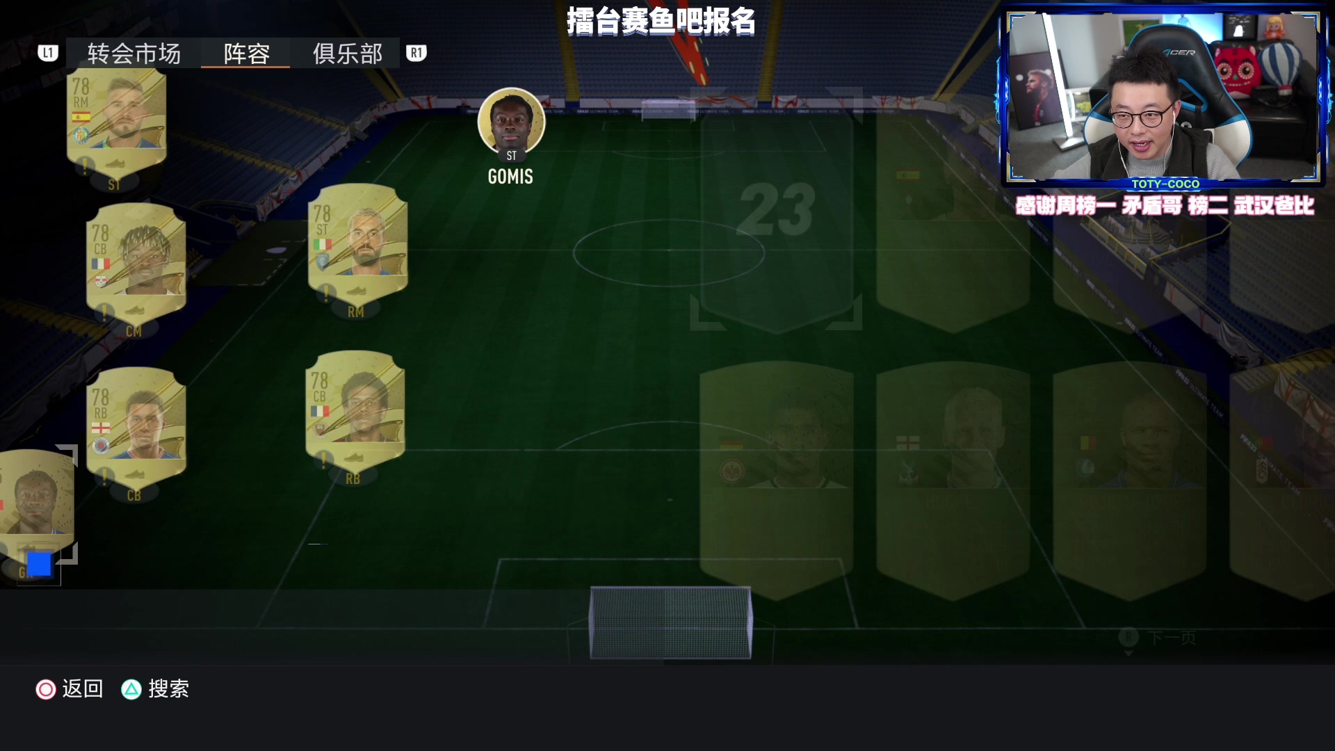 【2023-04-04 19点场】COCO花式FIFA：周二《COCO擂台赛》8点报名10点比赛