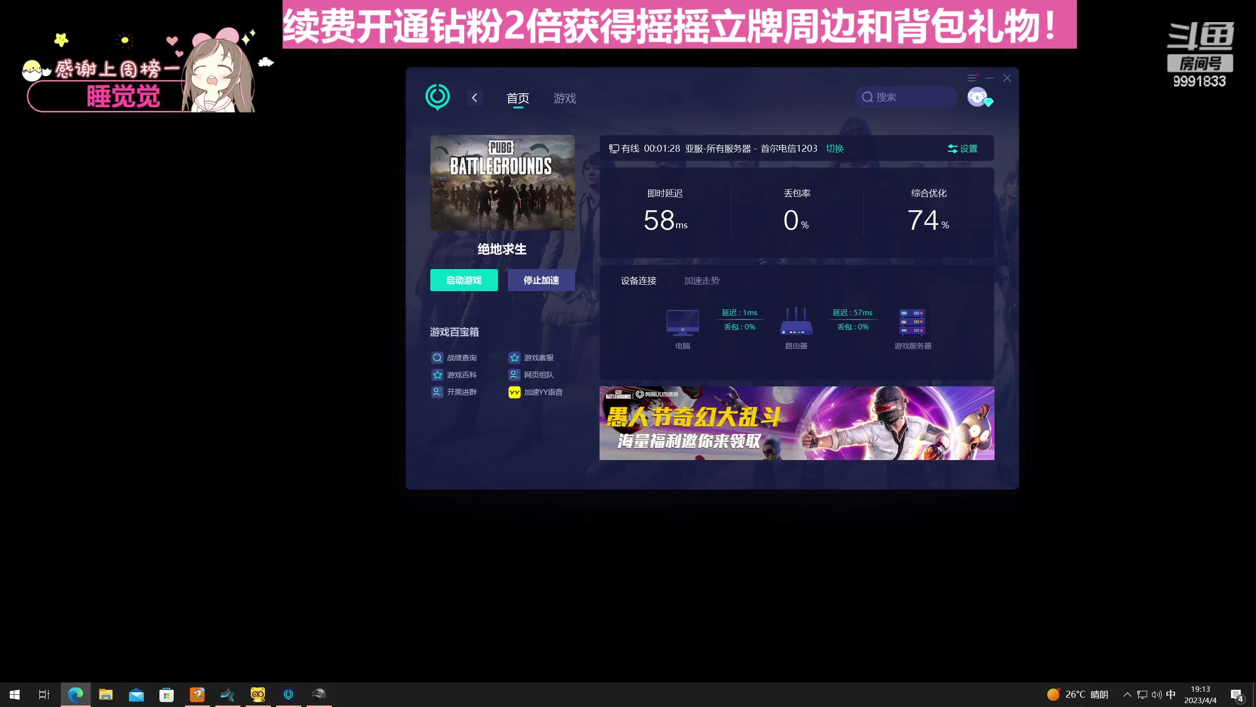 【2023-4-4 18点场】李逵bikergirl:[非常互娱]等风来!随时起飞！