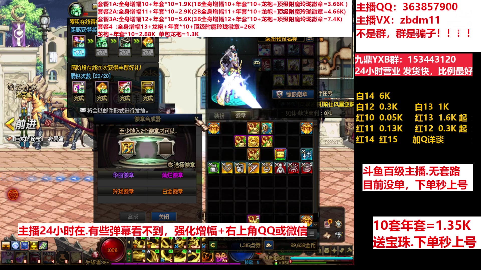 【2023-04-05 06点场】主播东门：东门：强化增幅11 12 13 年套打造