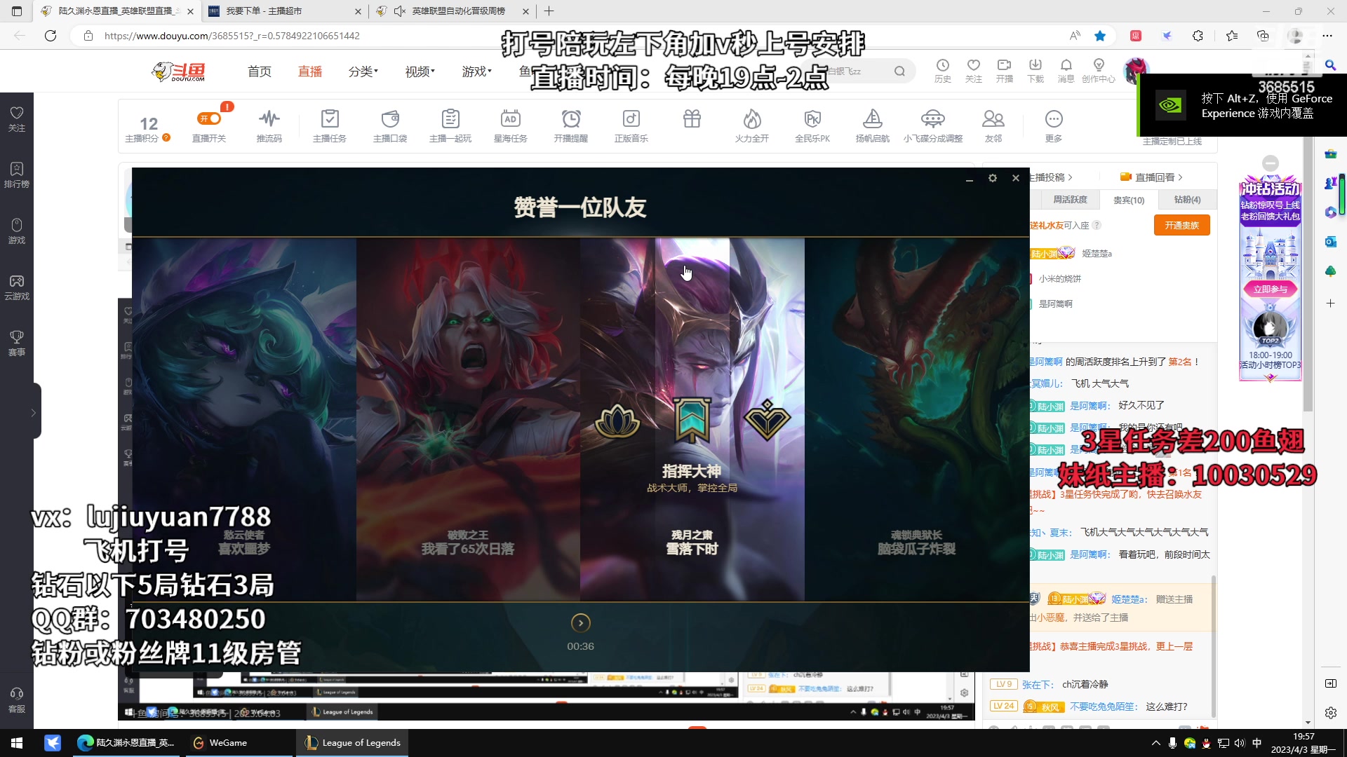 【2023-04-03 19点场】陆久渊永恩：永恩绝活在线教学打号