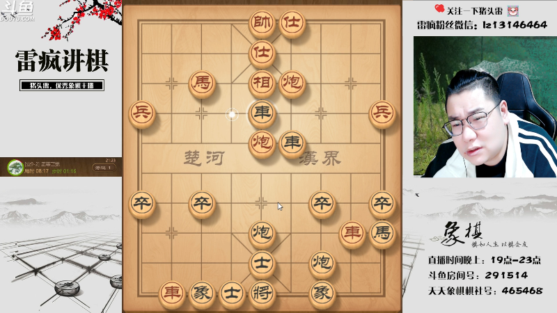 【天天象棋】雷疯小叔的精彩时刻 20230405 21点场