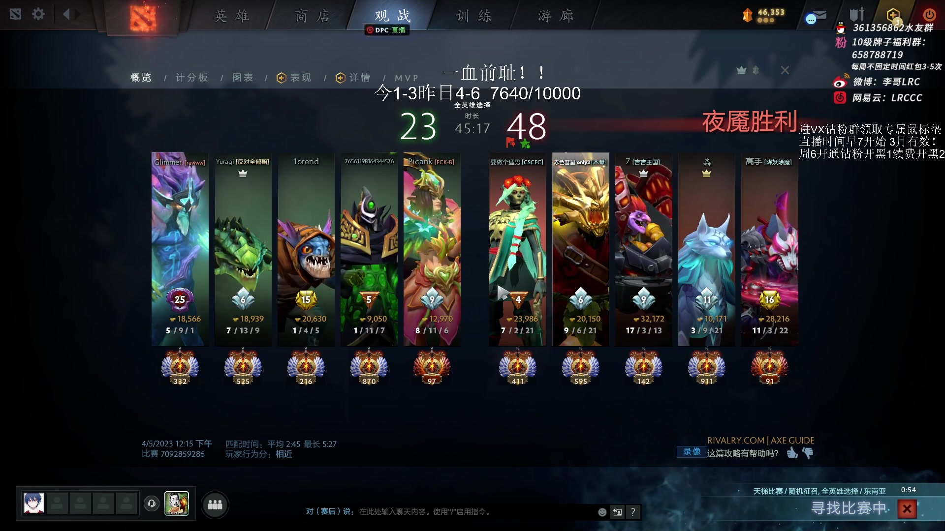 【2023-04-05 12点场】李哥Lrc：斗鱼最有素质的直播间 431935
