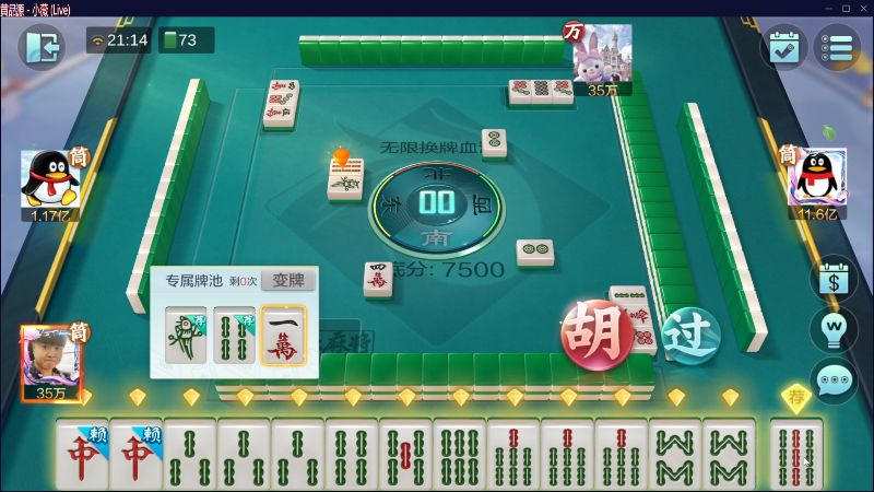 【欢乐麻将】靓旭的精彩时刻 20230405 21点场