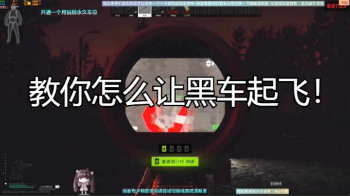 教你怎么让黑车起飞！