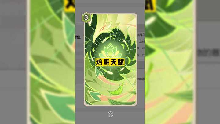 鸡哥天赋